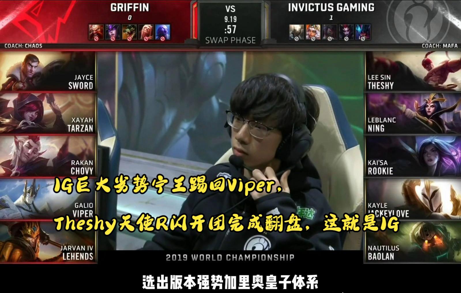 V5横扫IG，Viper拿下关键大龙四强赛3:2（釜山）